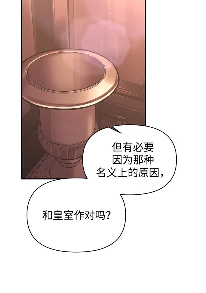 成为塔防游戏里的暴君 第137话 第18页