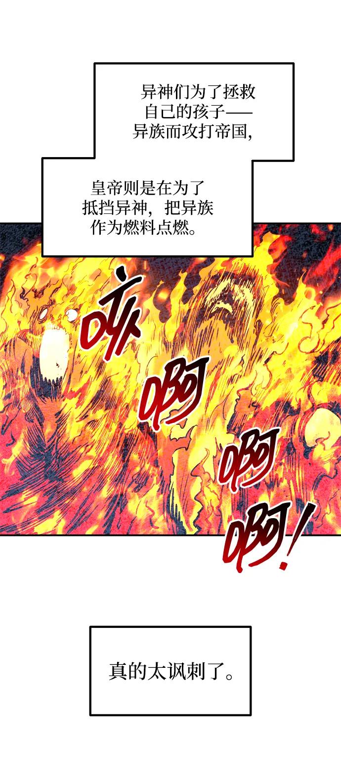 成为塔防游戏里的暴君 第137话 第29页