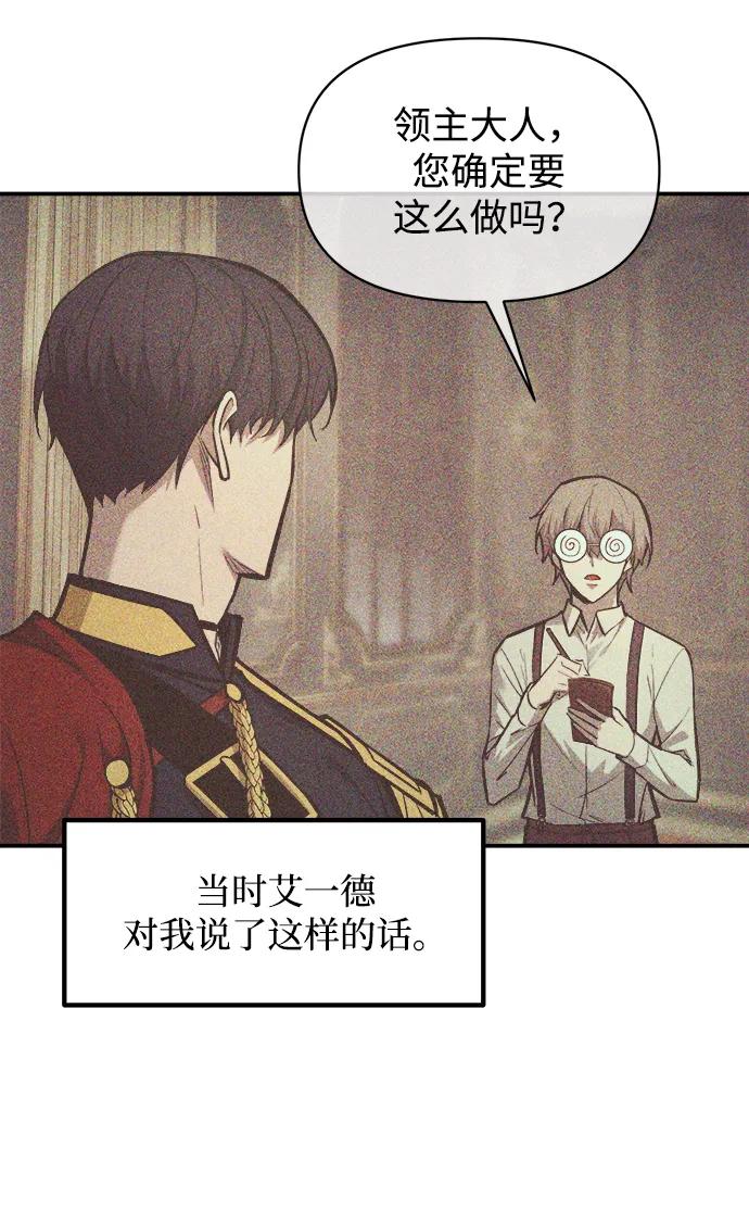成为塔防游戏里的暴君 第137话 第8页