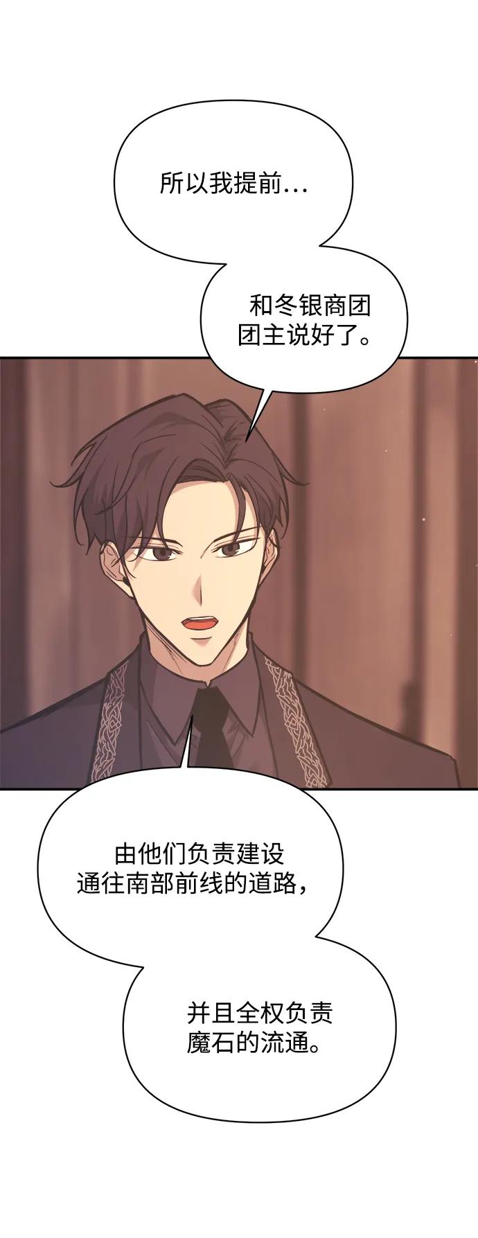 成为塔防游戏里的暴君 第137话 第74页