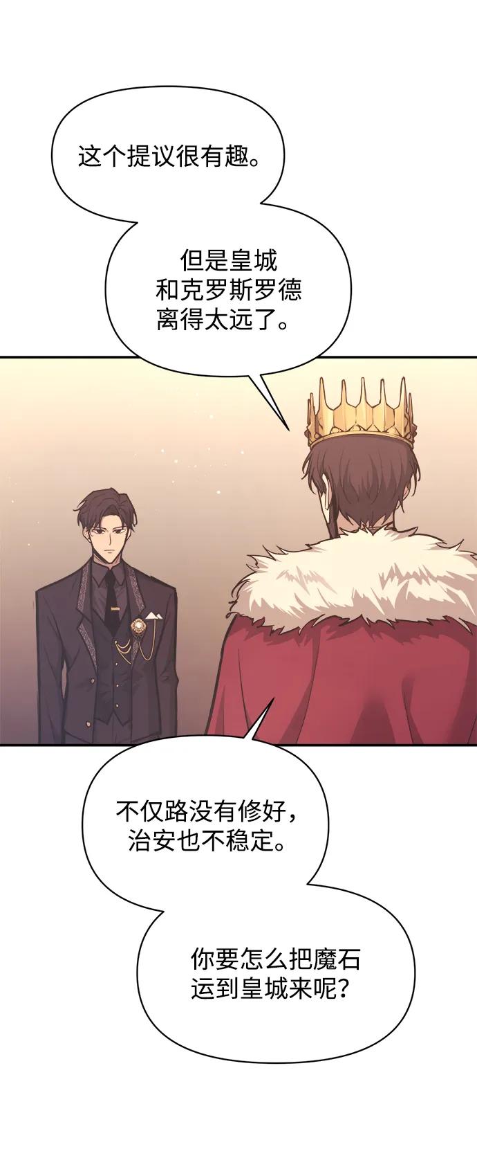 成为塔防游戏里的暴君 第137话 第72页