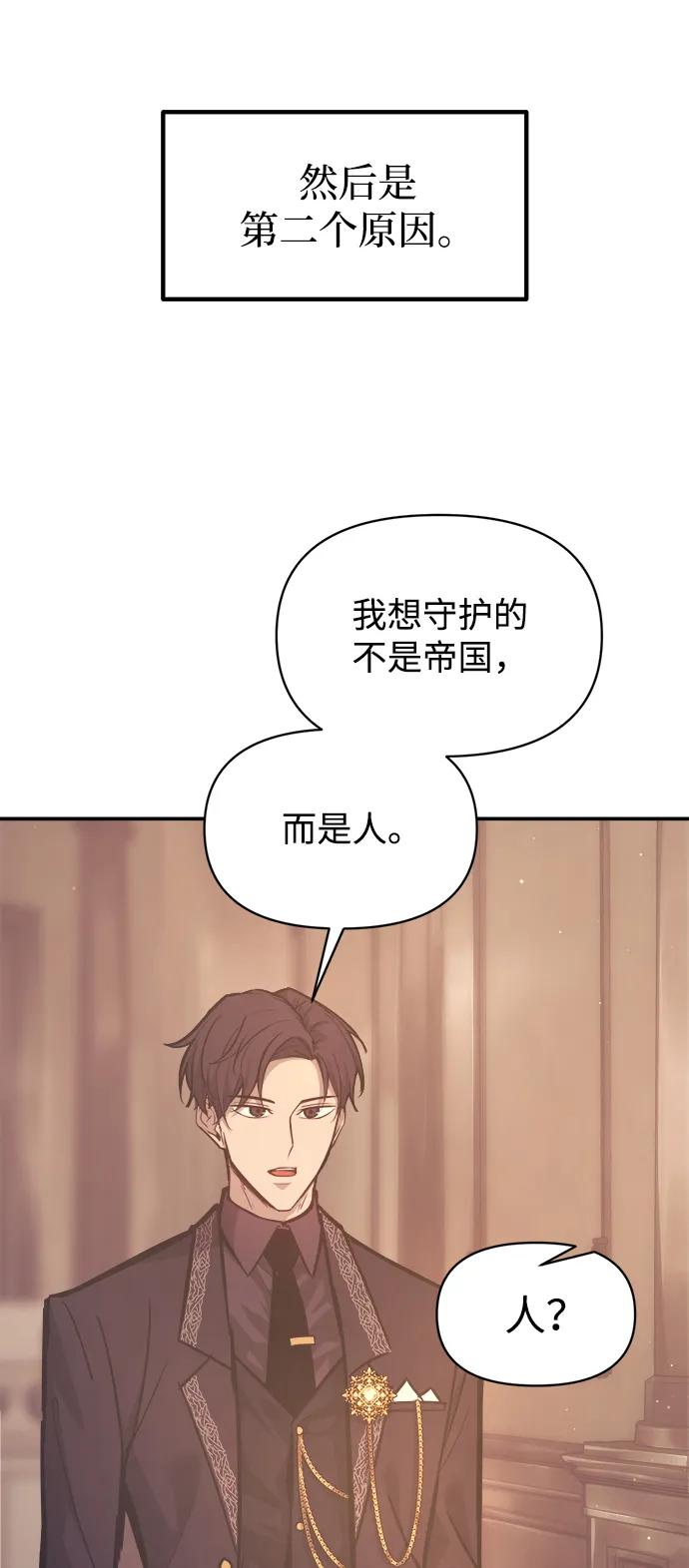 成为塔防游戏里的暴君 第137话 第12页