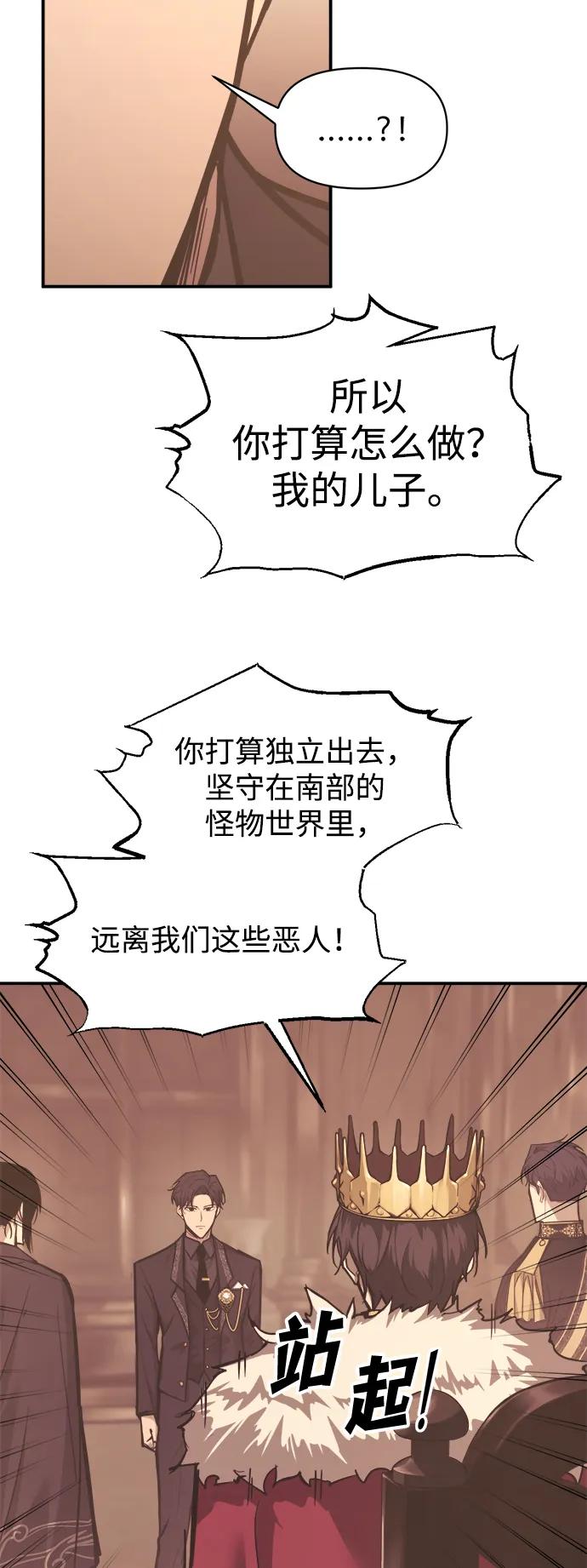 成为塔防游戏里的暴君 第137话 第41页