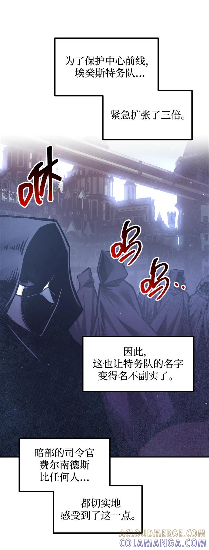 成为塔防游戏里的暴君 第137话 第79页