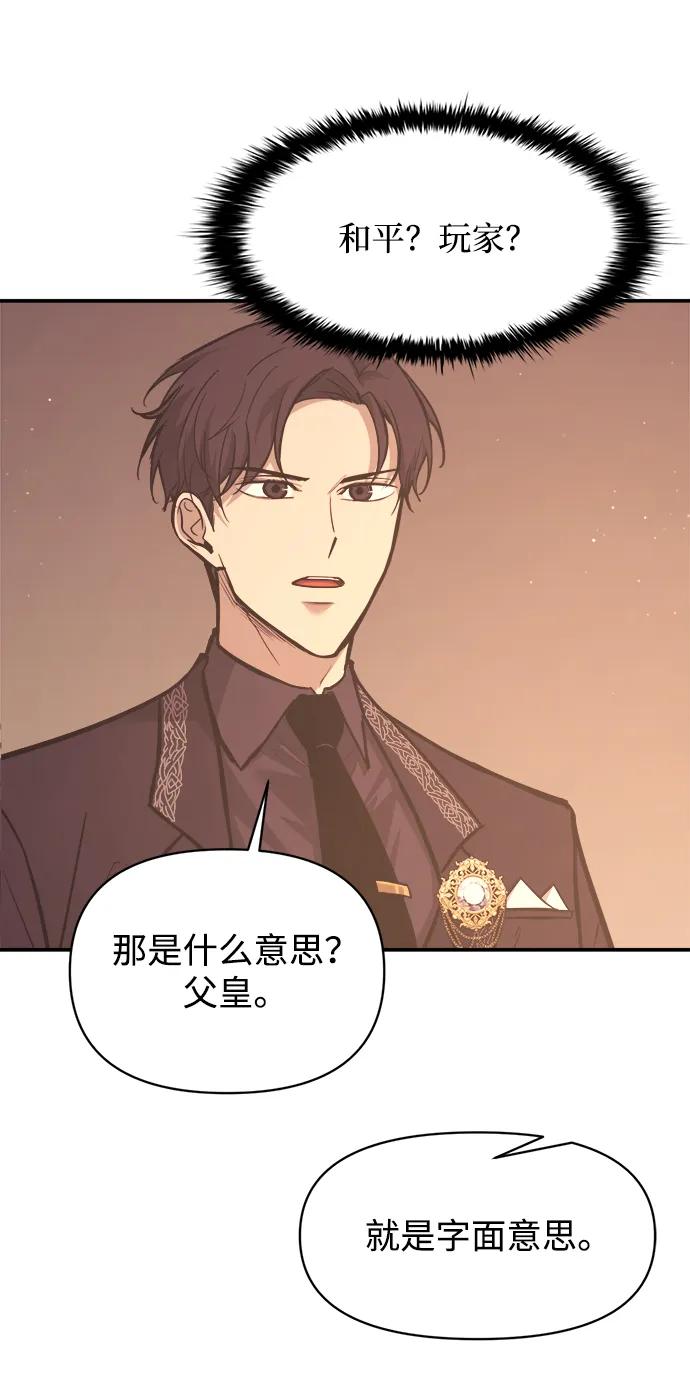 成为塔防游戏里的暴君 第137话 第57页