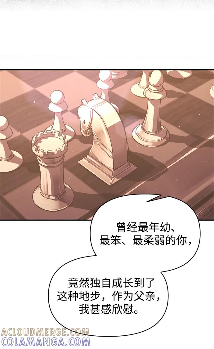 成为塔防游戏里的暴君 第137话 第61页