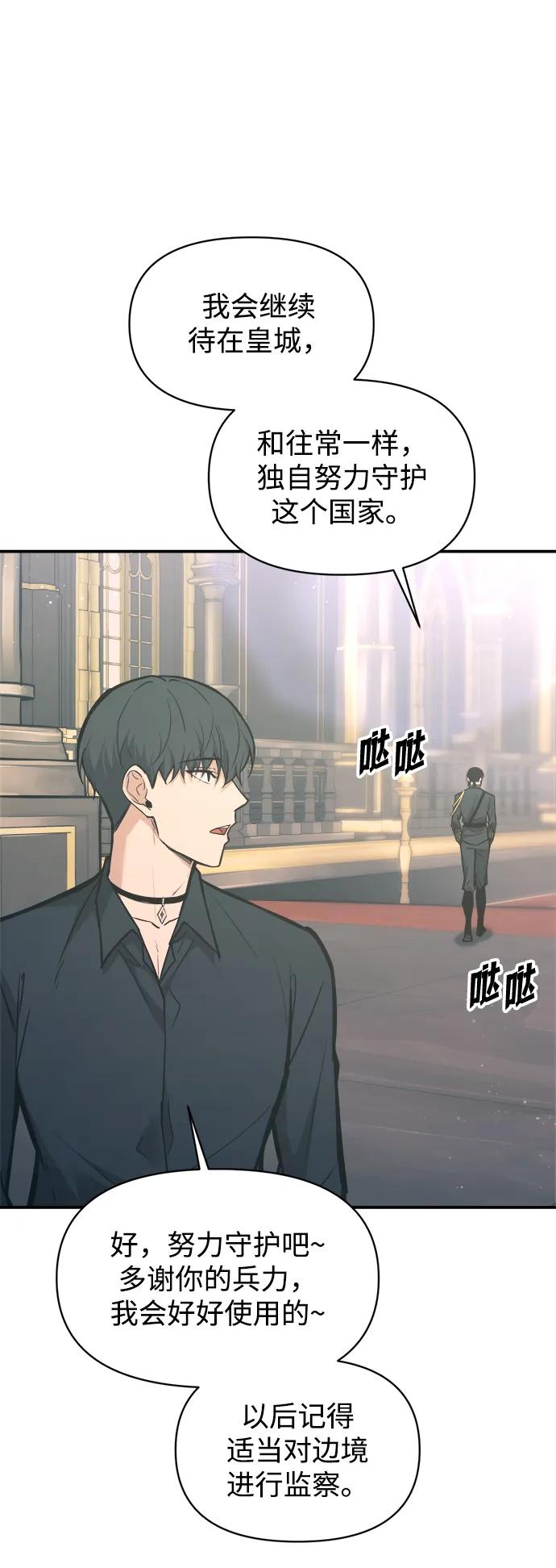 成为塔防游戏里的暴君 第139话 第63页