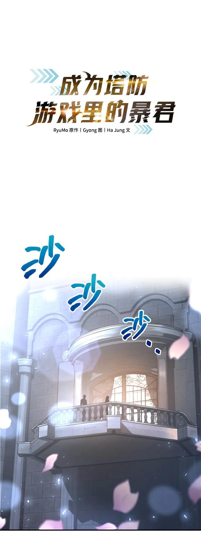 成为塔防游戏里的暴君 第139话 第2页
