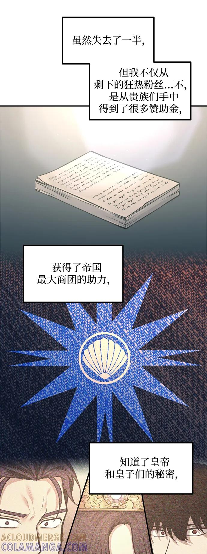 成为塔防游戏里的暴君 第139话 第57页