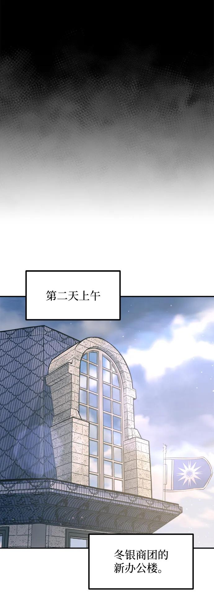 成为塔防游戏里的暴君 第139话 第70页