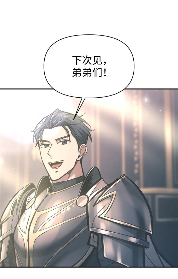 成为塔防游戏里的暴君 第139话 第52页