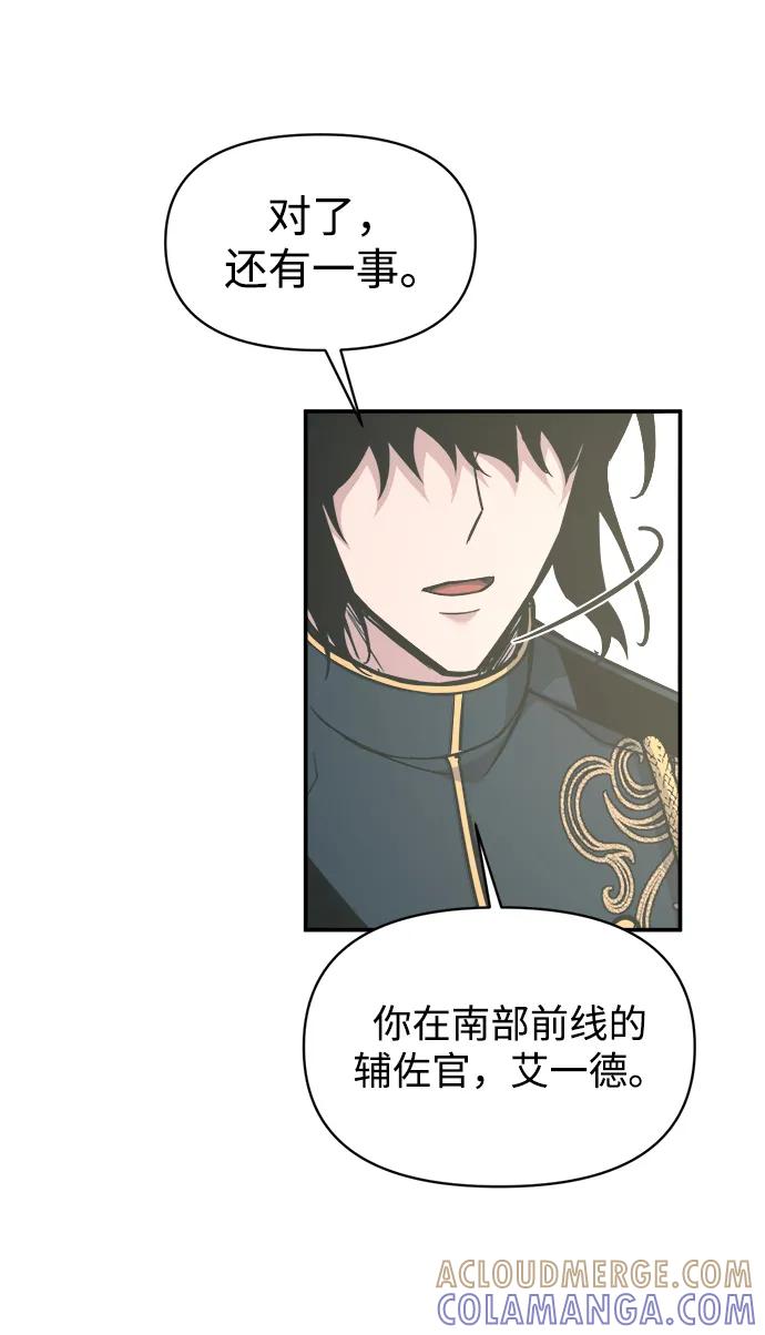 成为塔防游戏里的暴君 第139话 第65页