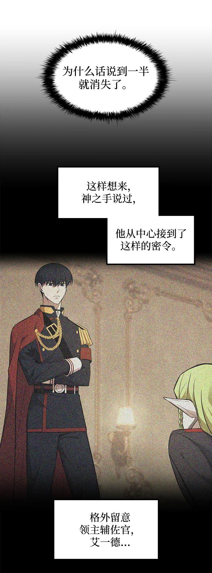 成为塔防游戏里的暴君 第139话 第68页