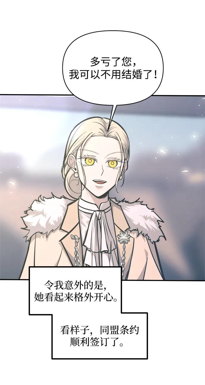 成为塔防游戏里的暴君 第139话 第30页