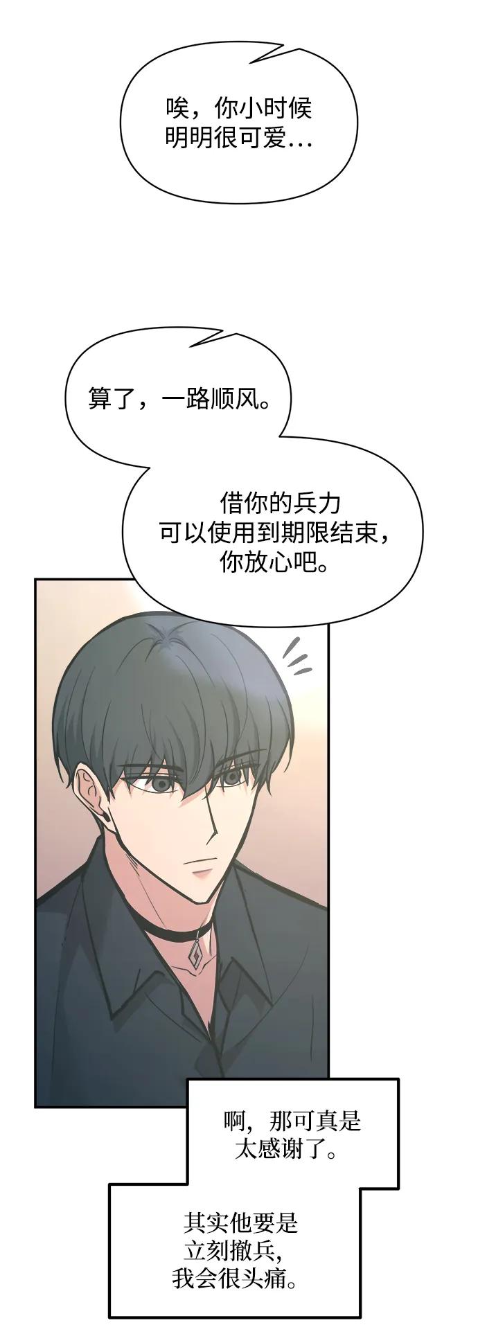 成为塔防游戏里的暴君 第139话 第62页