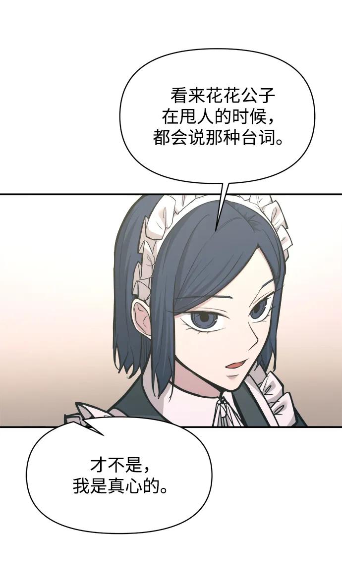 成为塔防游戏里的暴君 第139话 第98页
