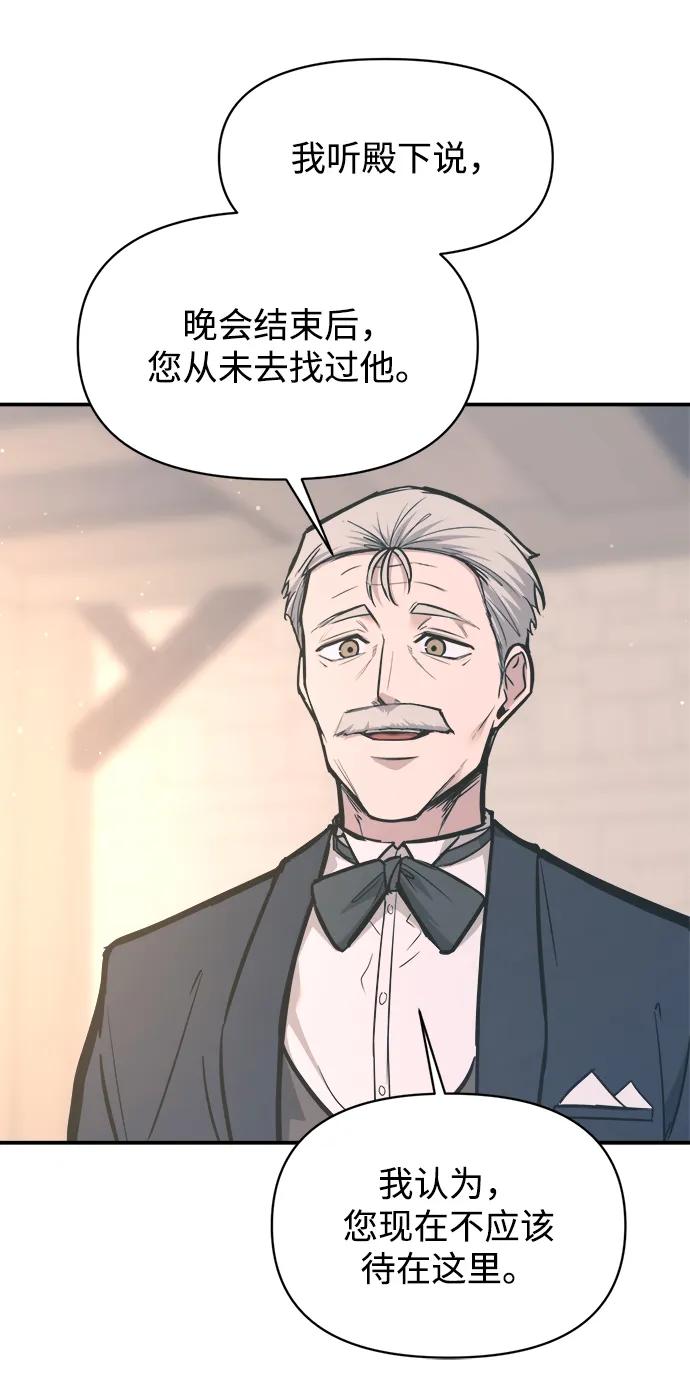 成为塔防游戏里的暴君 第139话 第76页