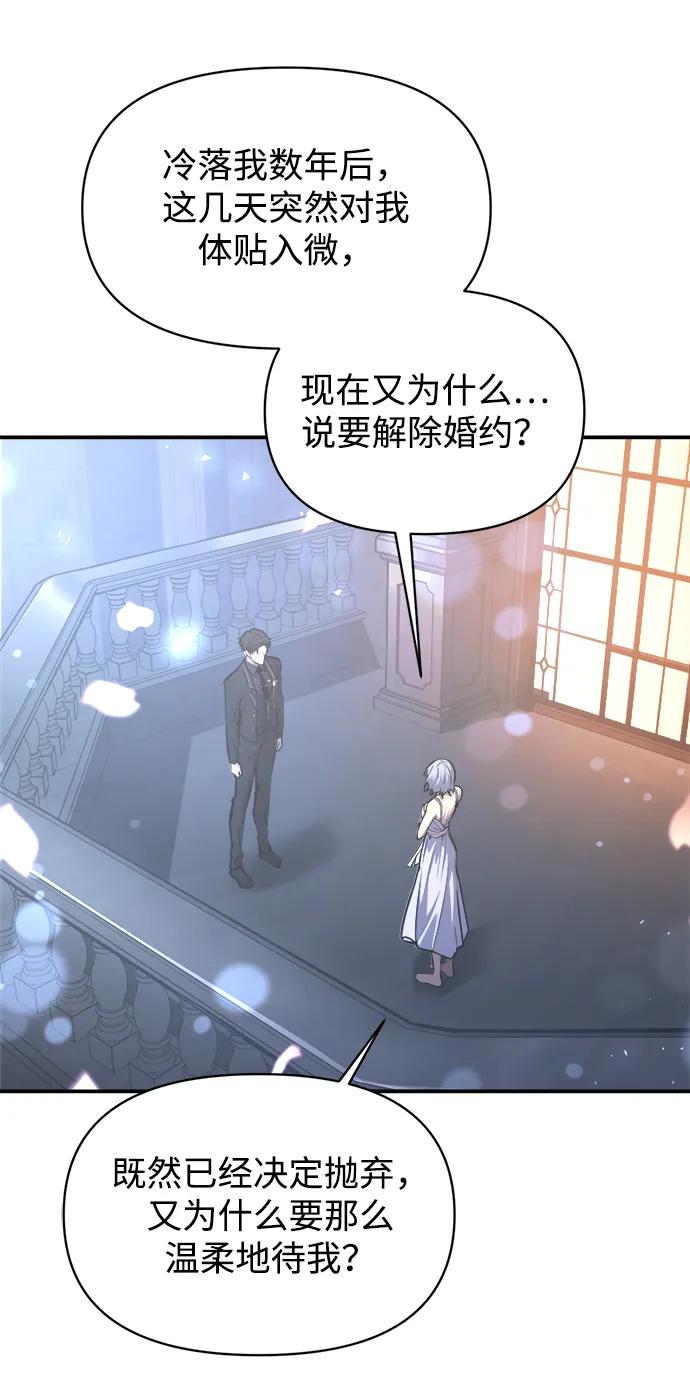成为塔防游戏里的暴君 第139话 第4页