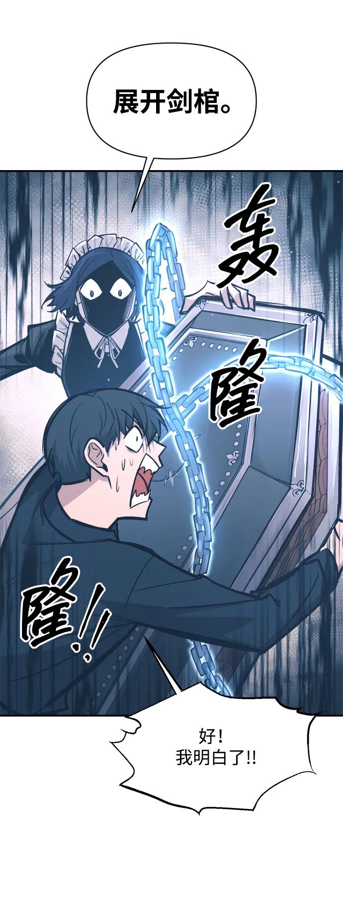 成为塔防游戏里的暴君 第139话 第42页