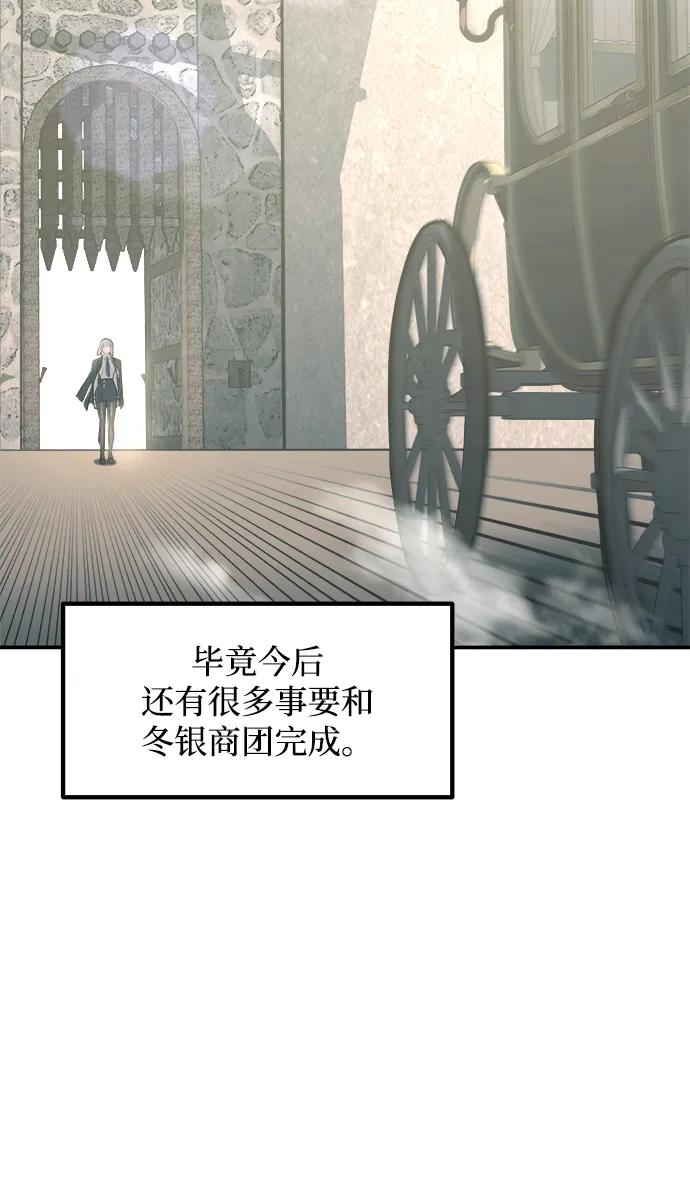 成为塔防游戏里的暴君 第139话 第96页