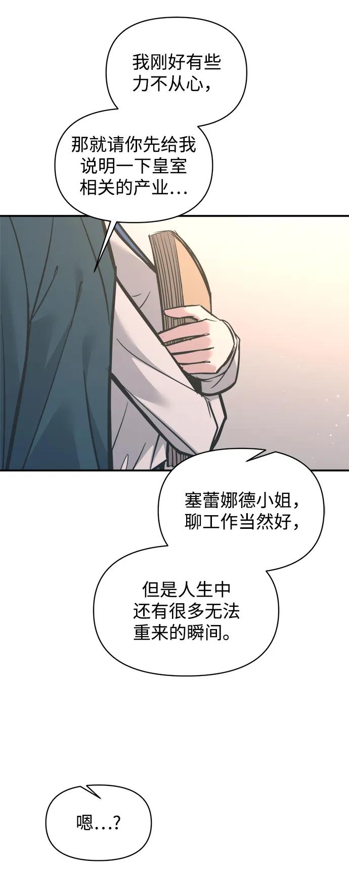 成为塔防游戏里的暴君 第139话 第75页