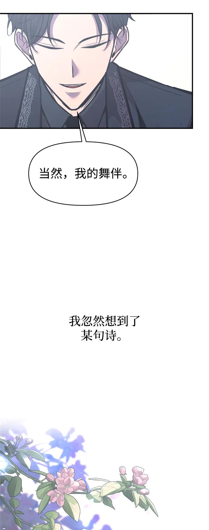 成为塔防游戏里的暴君 第139话 第15页