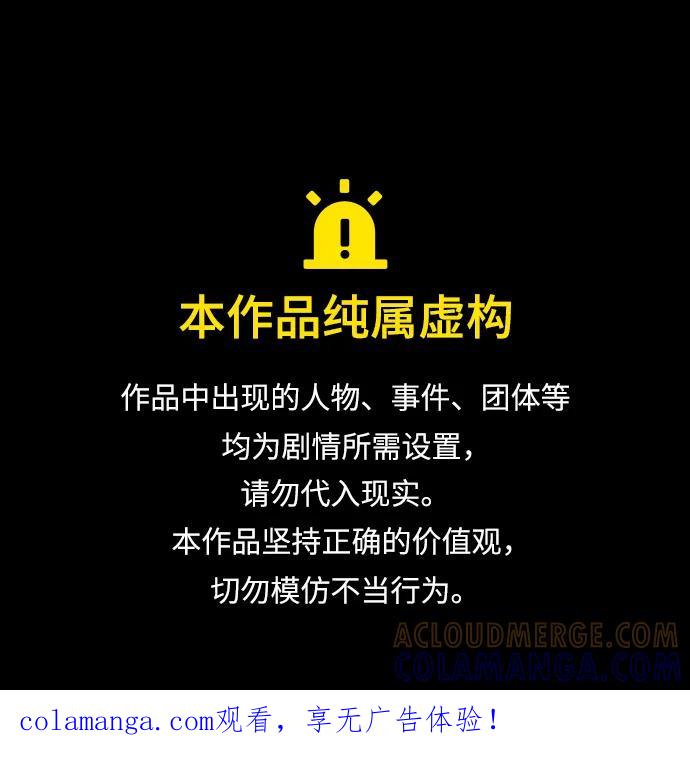 成为塔防游戏里的暴君 第139话 第1页