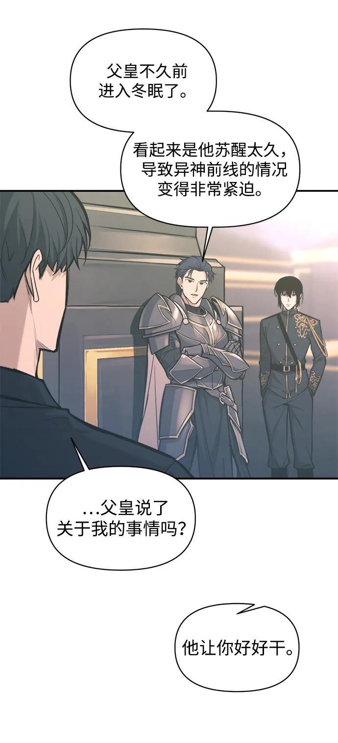 成为塔防游戏里的暴君 第139话 第46页