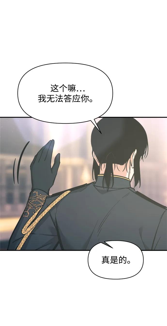 成为塔防游戏里的暴君 第139话 第64页