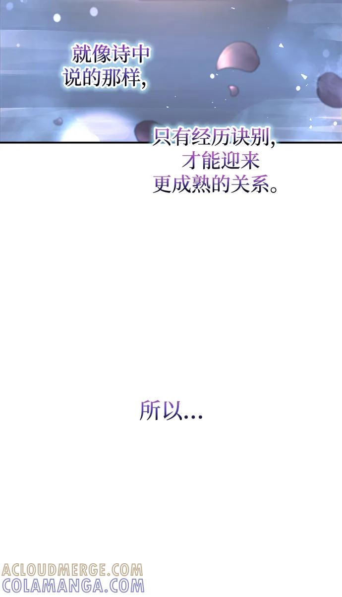 成为塔防游戏里的暴君 第139话 第17页