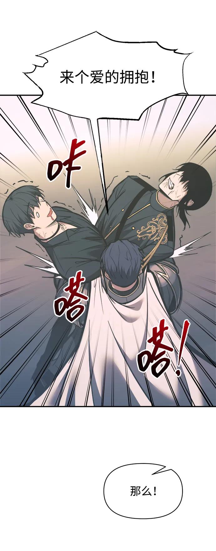 成为塔防游戏里的暴君 第139话 第51页