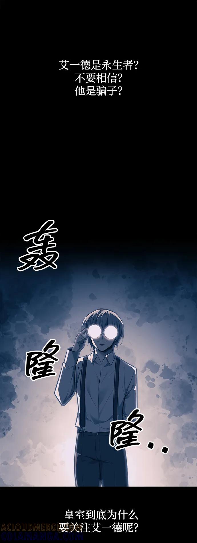 成为塔防游戏里的暴君 第139话 第69页