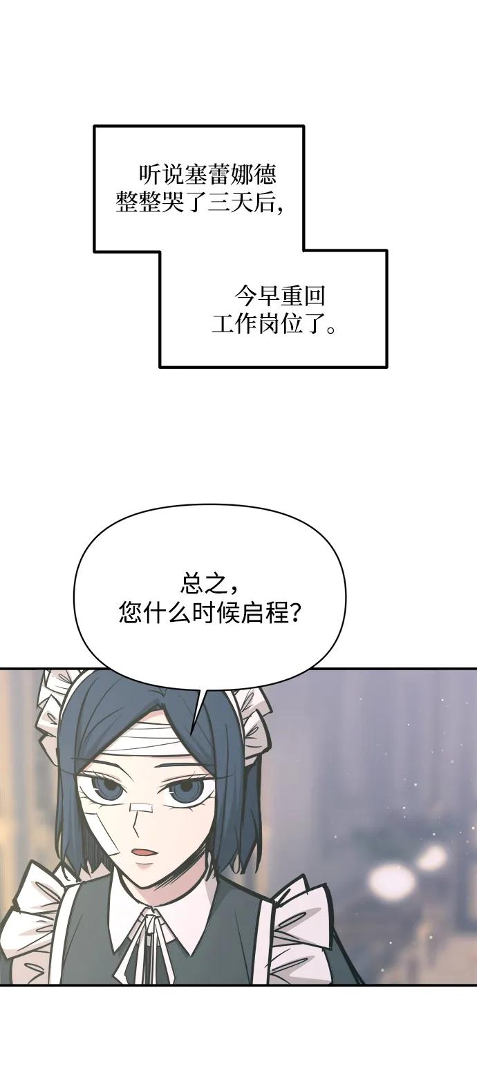 成为塔防游戏里的暴君 第139话 第43页