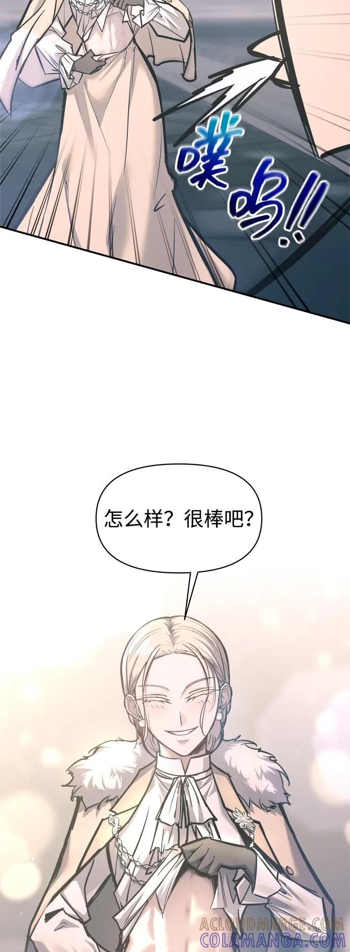 成为塔防游戏里的暴君 第139话 第33页