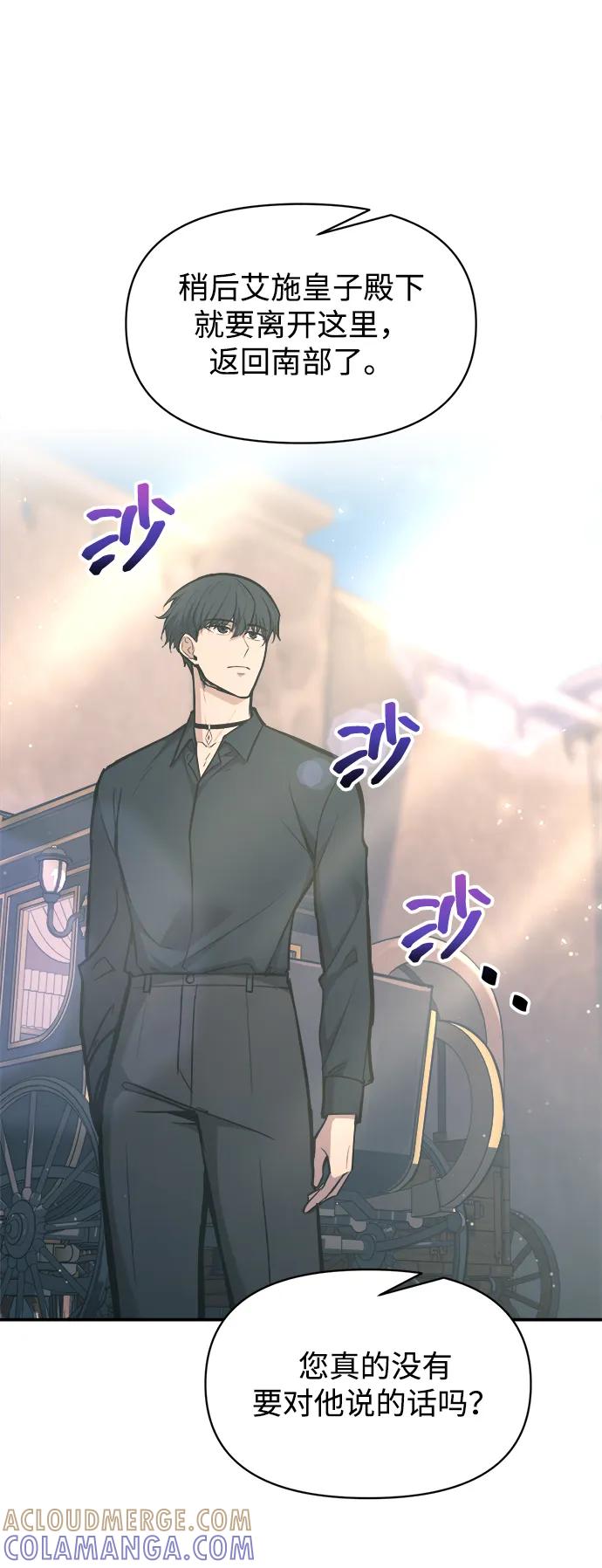 成为塔防游戏里的暴君 第139话 第77页