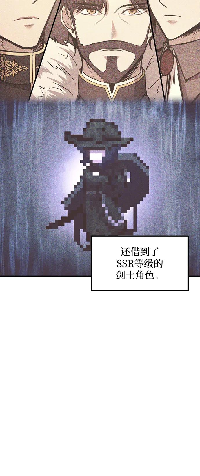 成为塔防游戏里的暴君 第139话 第58页
