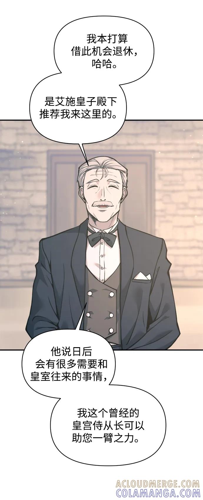 成为塔防游戏里的暴君 第139话 第73页