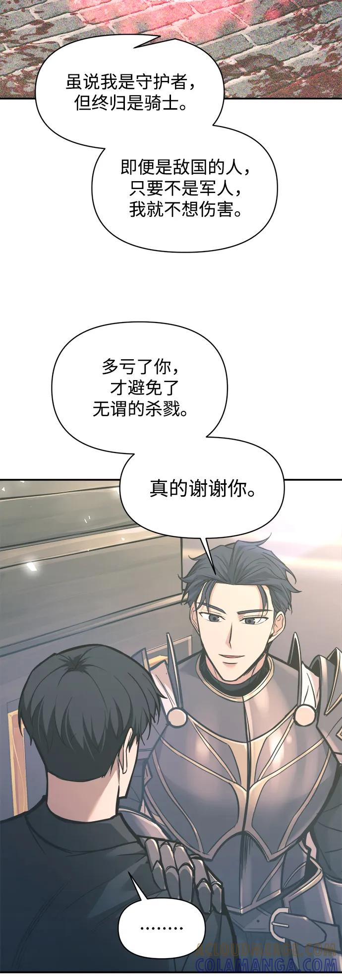 成为塔防游戏里的暴君 第139话 第49页