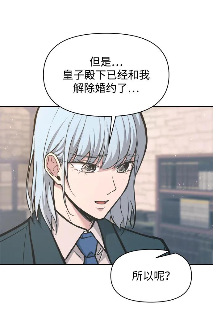 成为塔防游戏里的暴君 第139话 第78页
