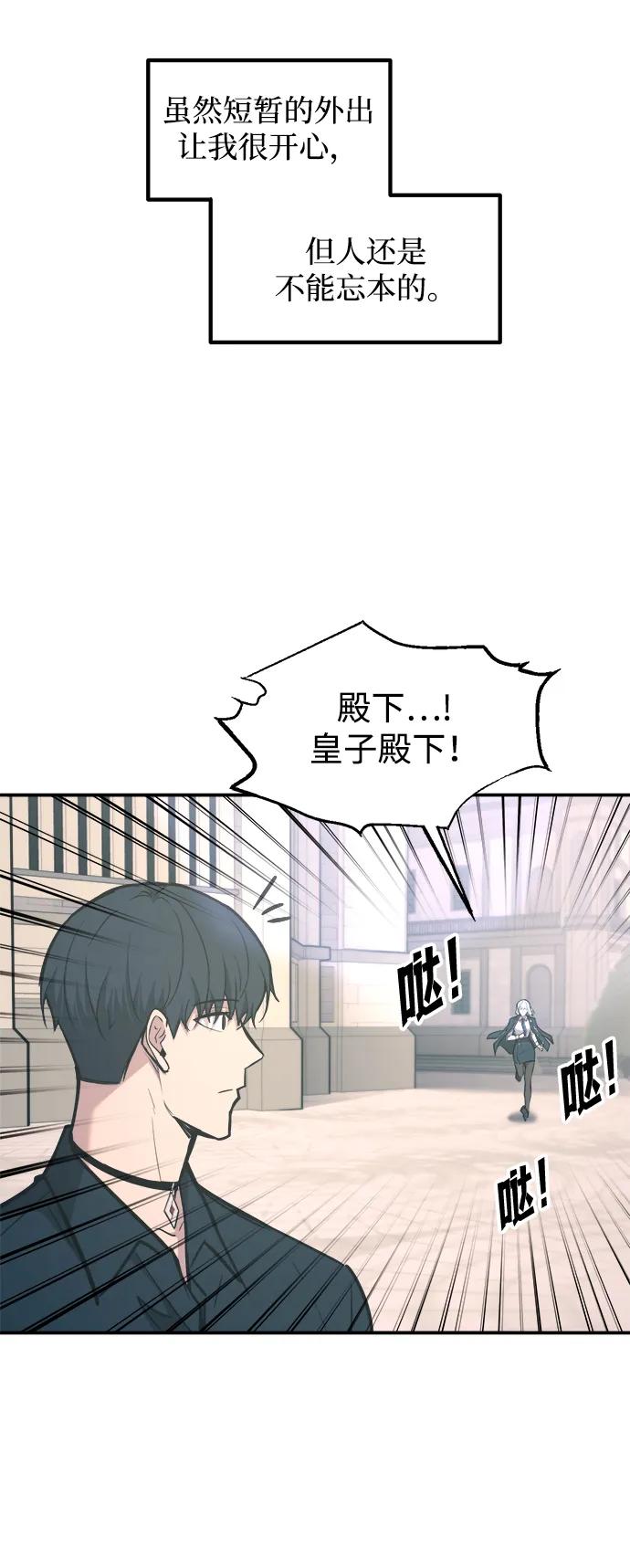 成为塔防游戏里的暴君 第139话 第87页