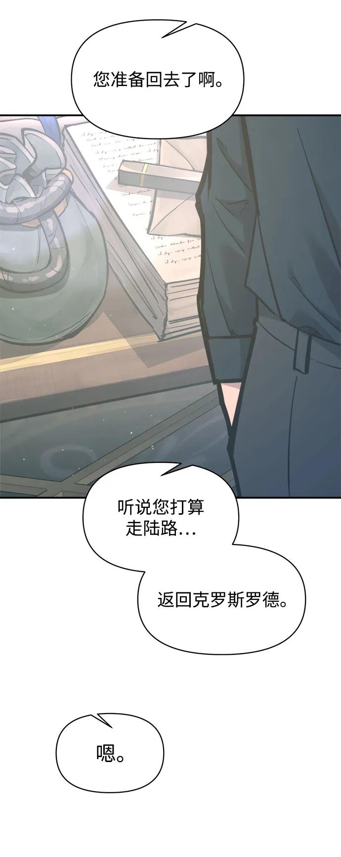 成为塔防游戏里的暴君 第139话 第38页