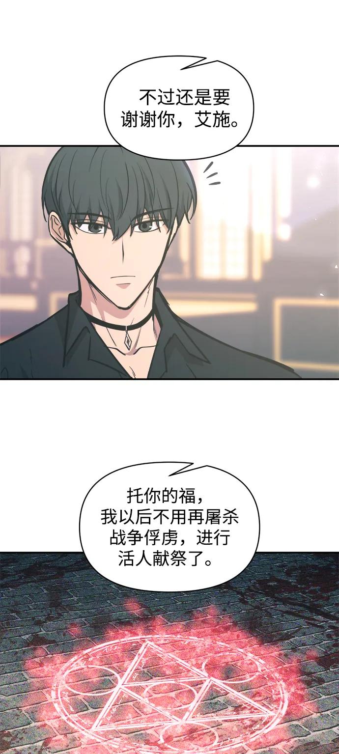 成为塔防游戏里的暴君 第139话 第48页