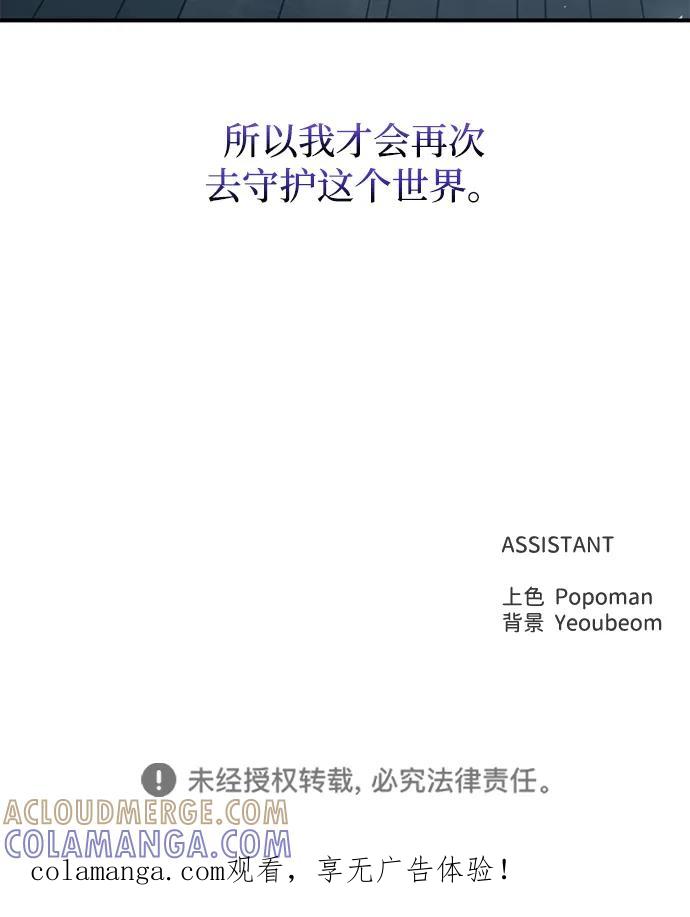 成为塔防游戏里的暴君 第139话 第101页