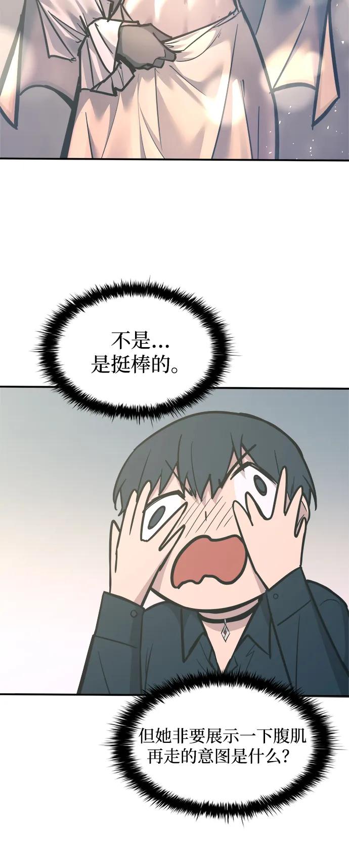 成为塔防游戏里的暴君 第139话 第34页