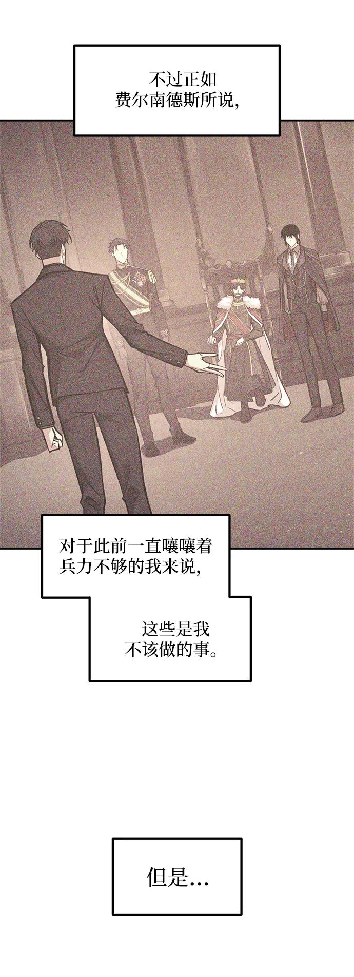 成为塔防游戏里的暴君 第139话 第55页