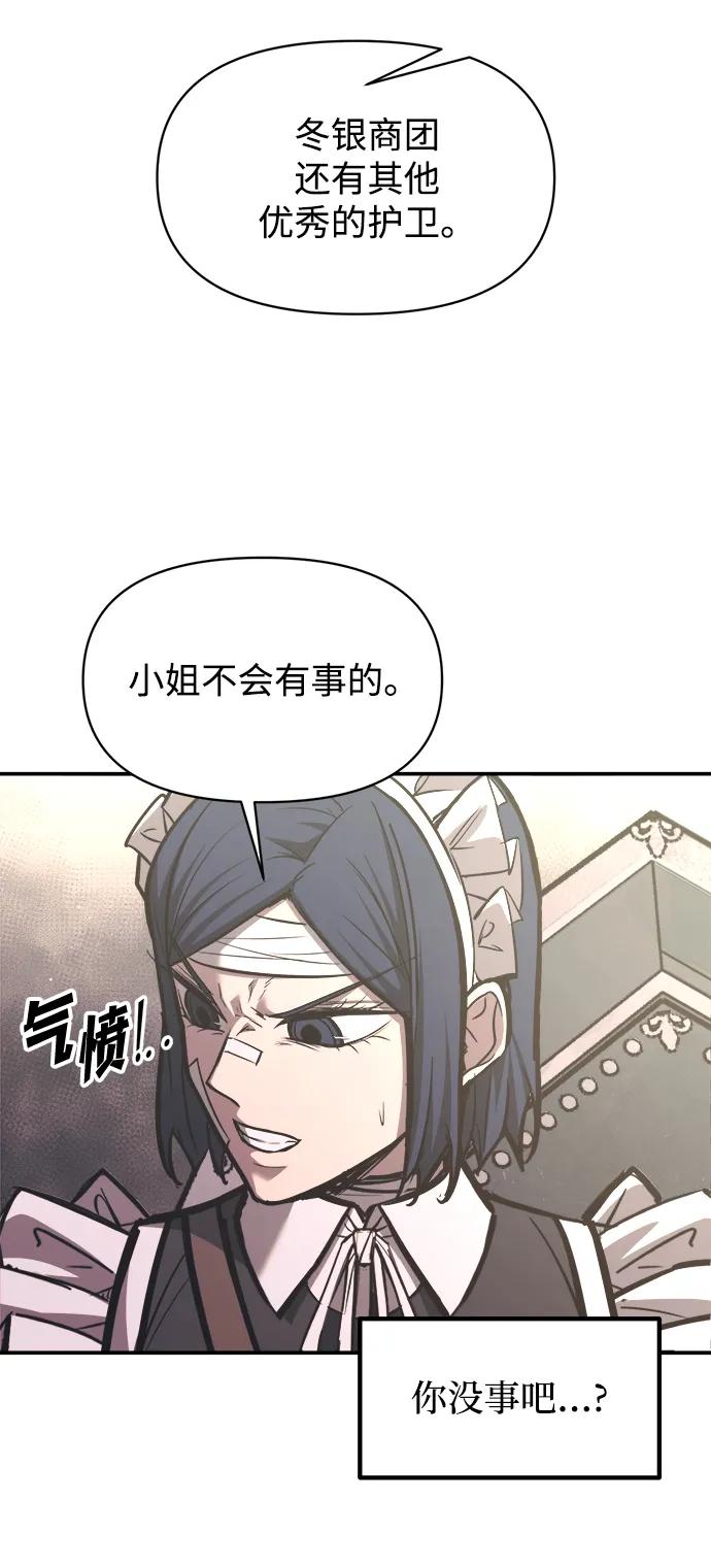 成为塔防游戏里的暴君 第139话 第40页