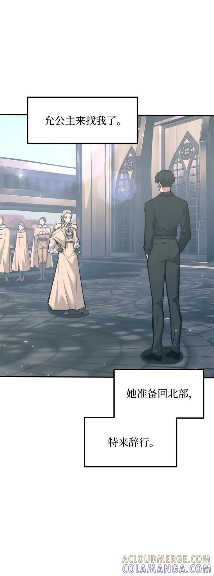 成为塔防游戏里的暴君 第139话 第29页