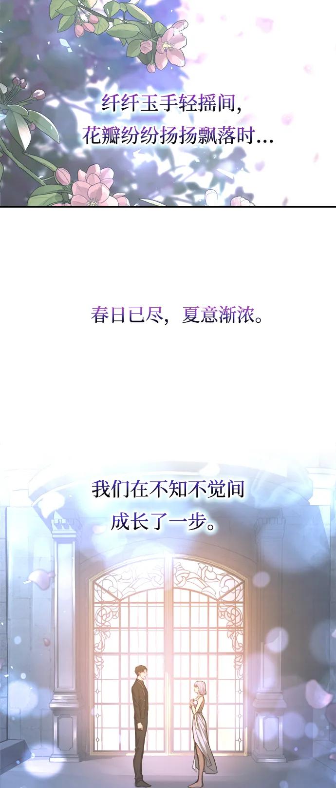 成为塔防游戏里的暴君 第139话 第16页