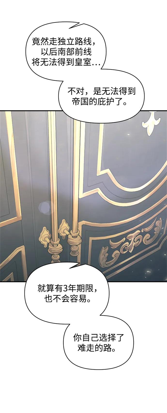 成为塔防游戏里的暴君 第139话 第47页