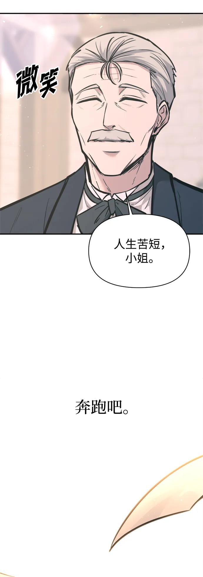 成为塔防游戏里的暴君 第139话 第83页